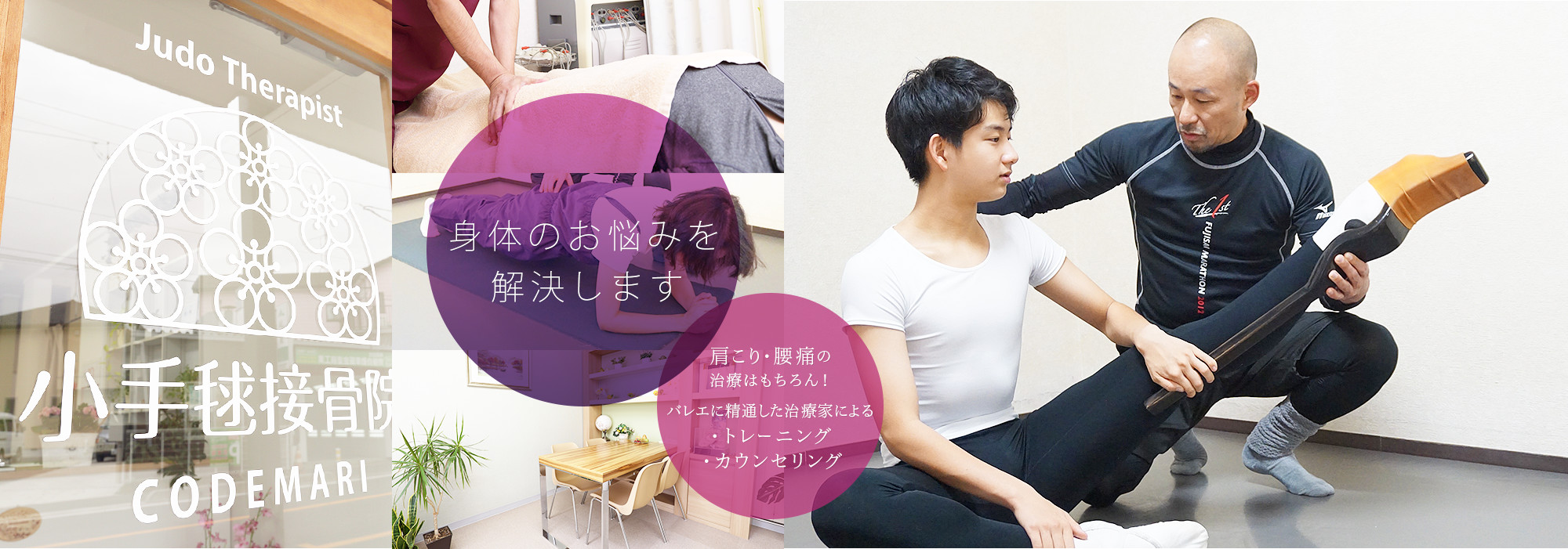 痛み・疲れの治療もダイエットも。身体とバレエを知り尽くした治療家による・トレーニング・カウンセリング